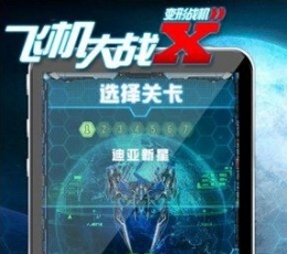 飞机大战X变形战机 V1.6.0 安卓版