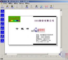 方寸天地名片设计软件 V1.2