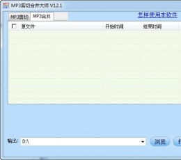 MP3剪切合并大师 V12.1 最新版