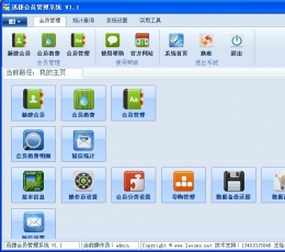 迅捷会员管理系统 V1.7 绿色版