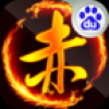 大赤壁 V2.9.2 百度版