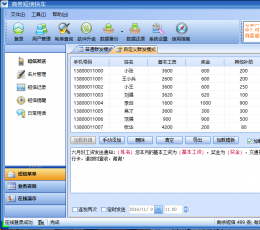 商务短信快车软件 V7.0 