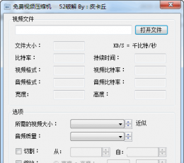 免费视频压缩机 V1.0