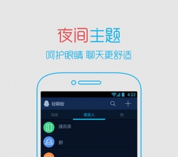 QQ轻聊版 V3.5.0.660 安卓版