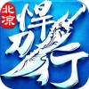 北凉悍刀行 V1.37 新快版