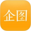 企图 V2.2.22 iPhone版