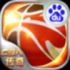 CBA传奇 V1.8 百度版