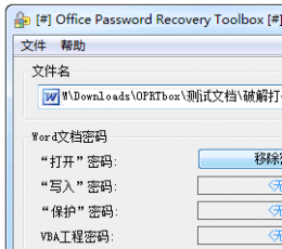 Office Password Remover V2.0