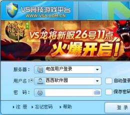 vs对战平台 V5.2 正式版