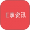 E享资讯 V1.0 iPhone版