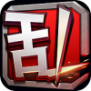 王牌大乱斗 V1.5.3 安卓版