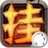 屠龙挂机 V2.9.0 安卓版