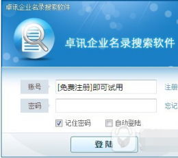 卓讯企业名录搜索软件 V3.6.6.17 