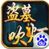 盗墓吹灯 V1.4 百度版
