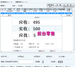 颐讯服装软件零售版 V6.0 