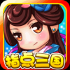 指点三国 V0.13.82 安卓版