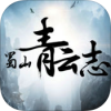 蜀山青云志 V1.0 IOS版