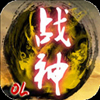 战神OL V8.0 安卓版