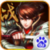 鬼武者之神兵 V1.0.0 百度版