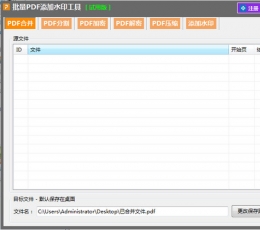 批量PDF添加水印软件工具 V2.1 