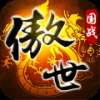 传奇无双 V1.3.0 新快版