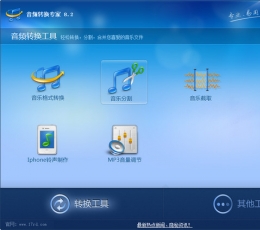 音频转换专家 V9.0 免费版