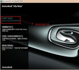 3dsmax2010中文版 中文电脑版