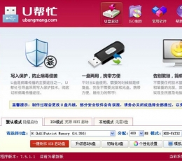 u帮忙u盘启动盘制作工具 V7.8 绿色版