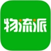 物流派 V5.10 iPhone版