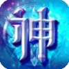 神之荣耀 V1.0.1 免费版