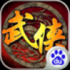 武侠群英传 V6.1 百度版