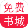 免费书城 V5.02 安卓版