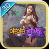 啪啪神魔 V1.0 百度版
