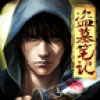 盗墓笔记 V1.3.0 百度版
