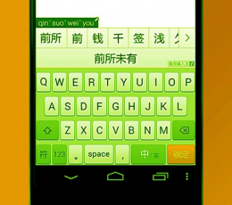 高效智能输入法 V2.5.3 安卓版