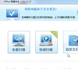 Office宏病毒专杀工具