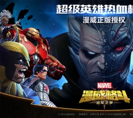 漫威格斗:冠军之争 V1.1.0 安卓版