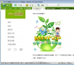 MTV分享精灵2015 V1.5.1 免费版