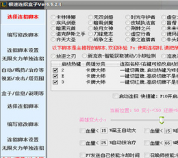 LOL极速连招盒子辅助 V6.66 