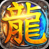 洪荒霸业 V1.3.1 免费版