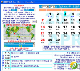 日梭万年历 V5.0 绿色免费版