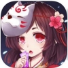 御灵师 V1.0 iPhone版