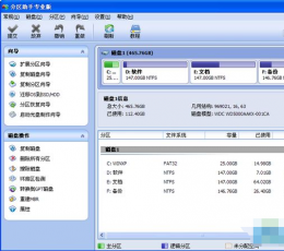 分区助手专业版 V6.2 免费版