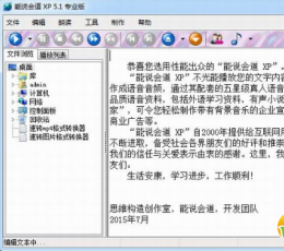 能说会道xp免费版 V6.2 专业版
