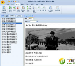 epubBuilder(epub制作软件) V4.4.6.18 绿色版