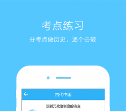学习历史 V3.9.9 安卓版