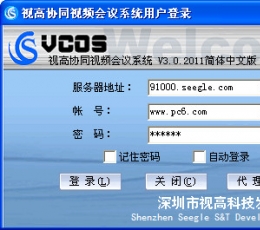 视高协同视频会议 V3.0.2011 