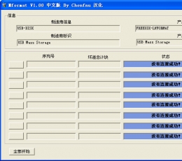 TF卡修复工具 V1.2 绿色中文版