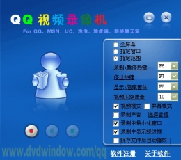QQ视频录像机2016 V4.0 免费版