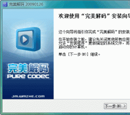 完美解码(完美者解码) V2016.03.23 正式版